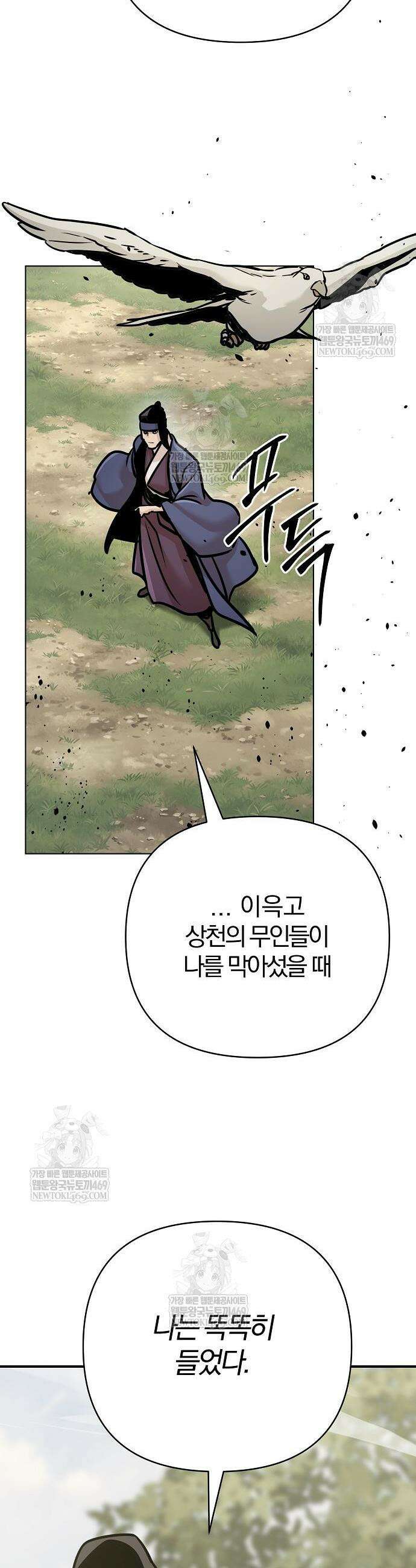 수상한 소공자는 천하십대고수 123화 64
