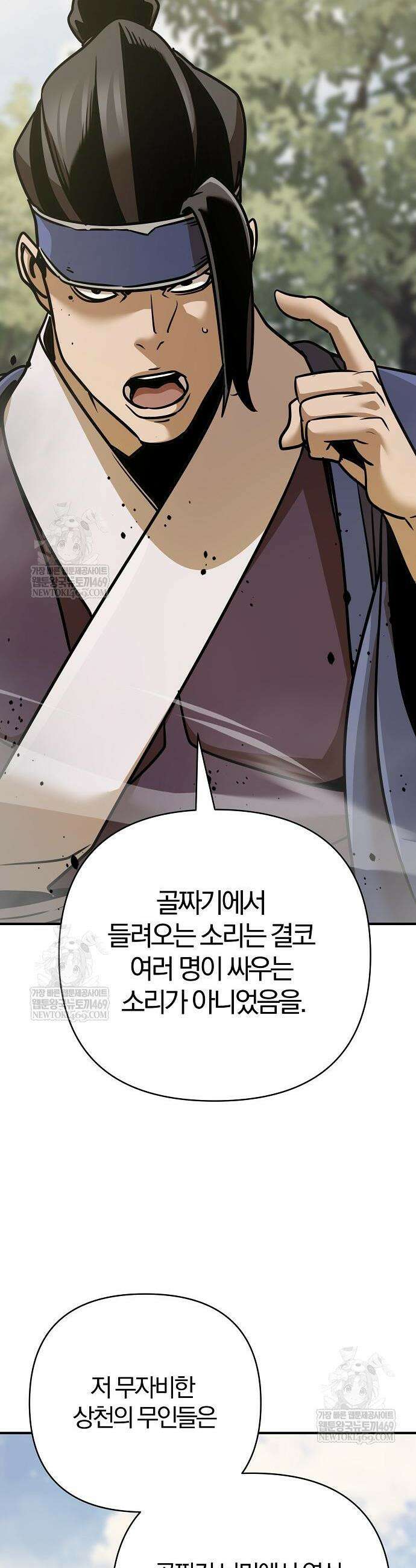 수상한 소공자는 천하십대고수 123화 65