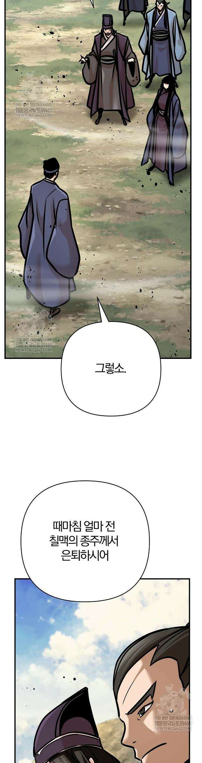 수상한 소공자는 천하십대고수 123화 67