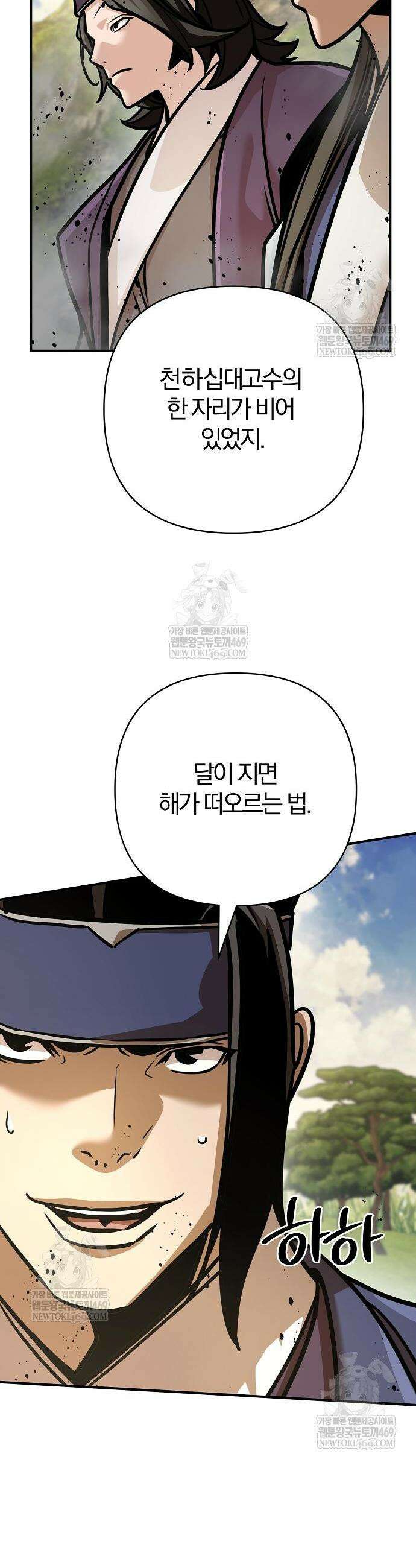수상한 소공자는 천하십대고수 123화 68