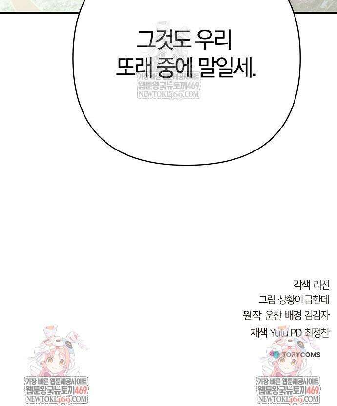 수상한 소공자는 천하십대고수 123화 70