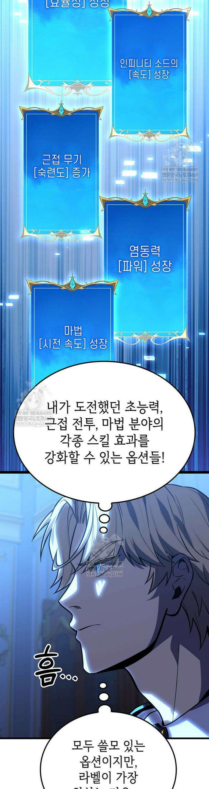 백작가 막내아들은 플레이어 138화 2