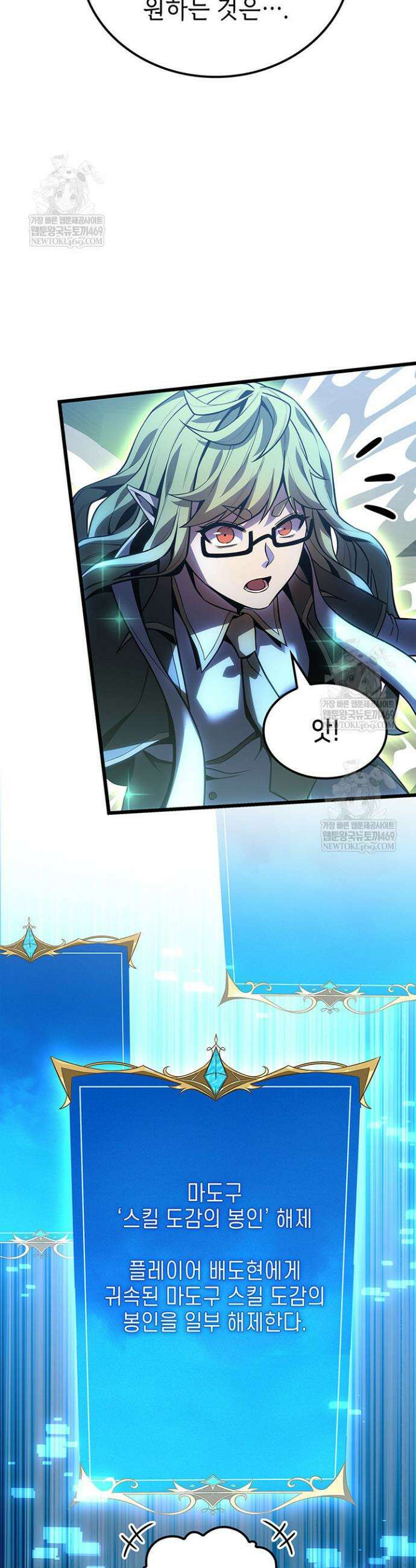 백작가 막내아들은 플레이어 138화 3
