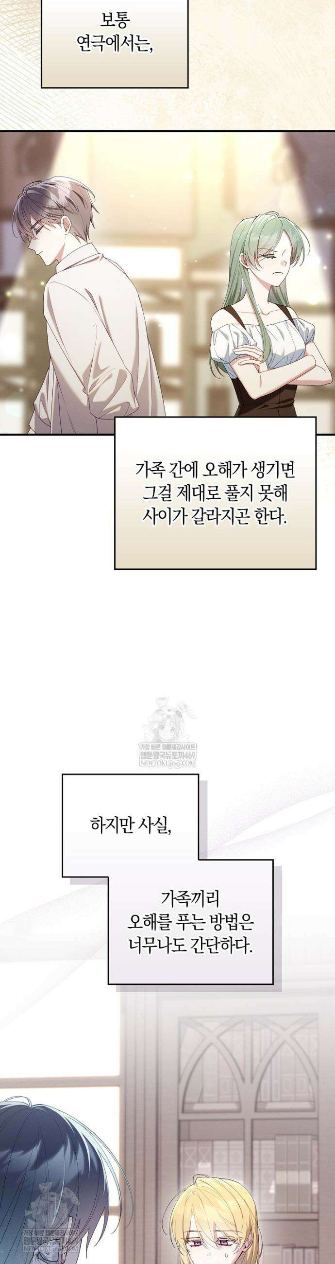 어쩌다 구원했지만, 책임은 안 집니다 65화 5