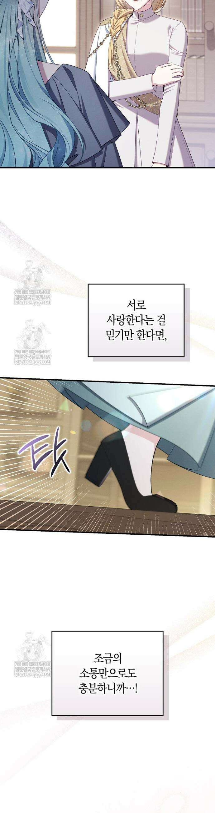 어쩌다 구원했지만, 책임은 안 집니다 65화 6