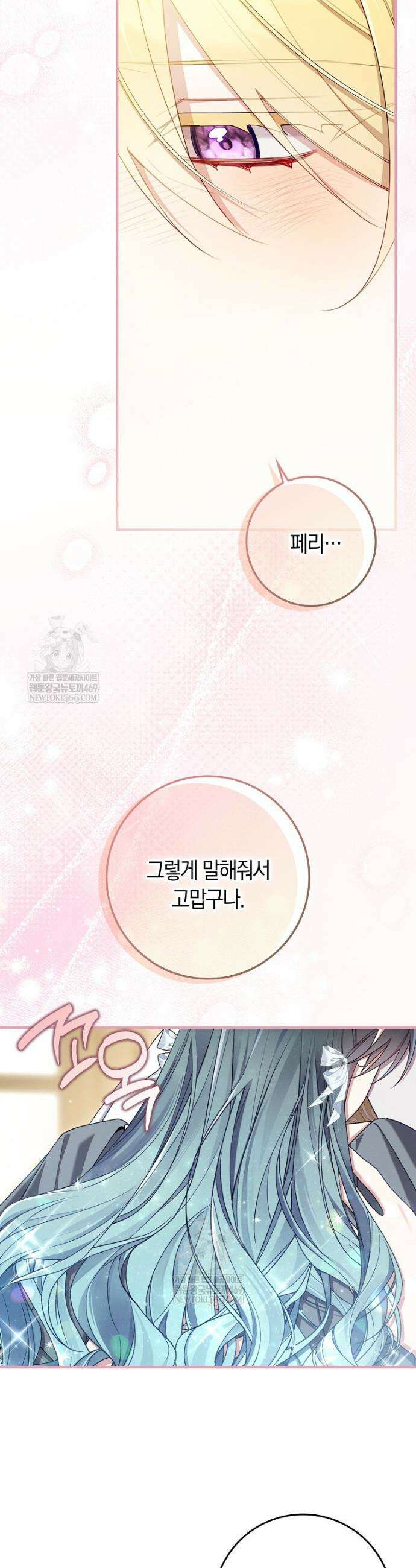 어쩌다 구원했지만, 책임은 안 집니다 65화 9