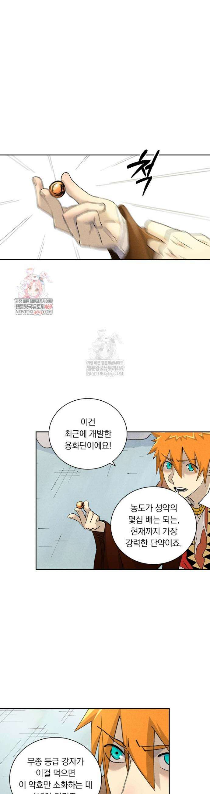 요신기 616화 1