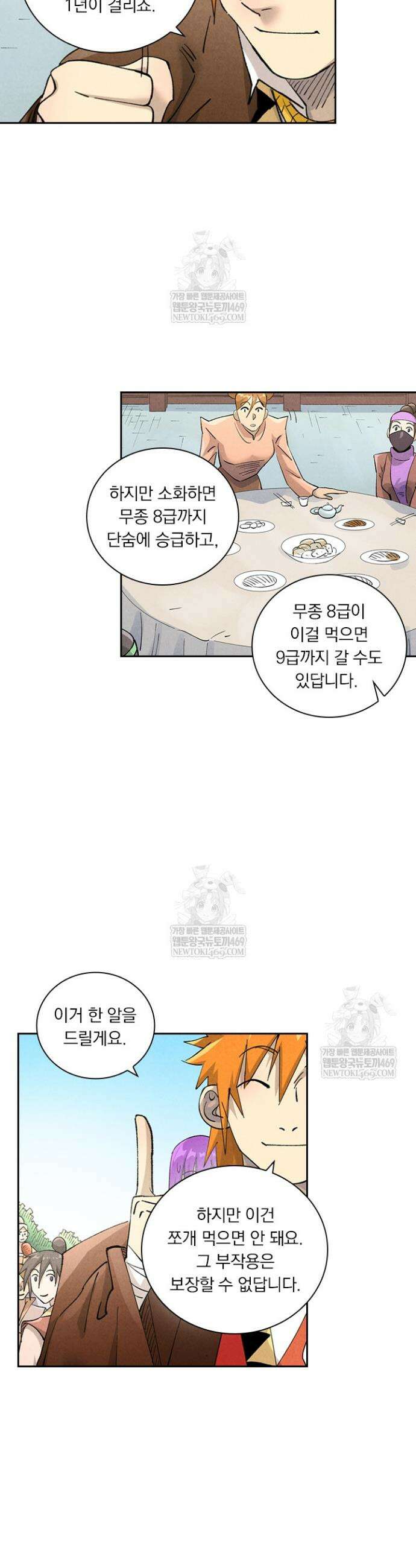 요신기 616화 2
