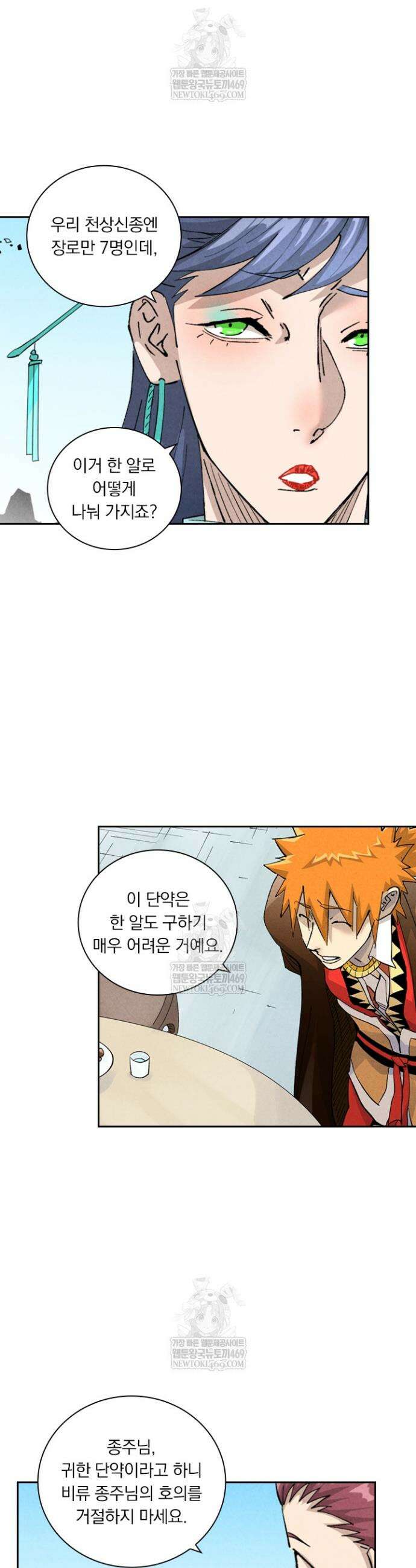 요신기 616화 4