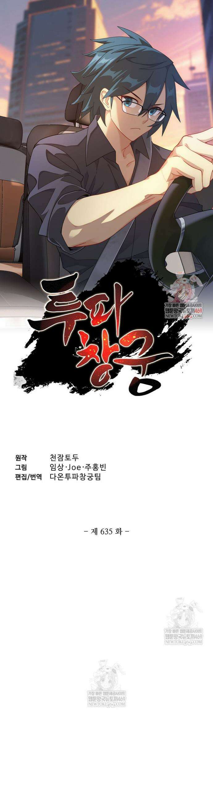 투파창궁 635화 1