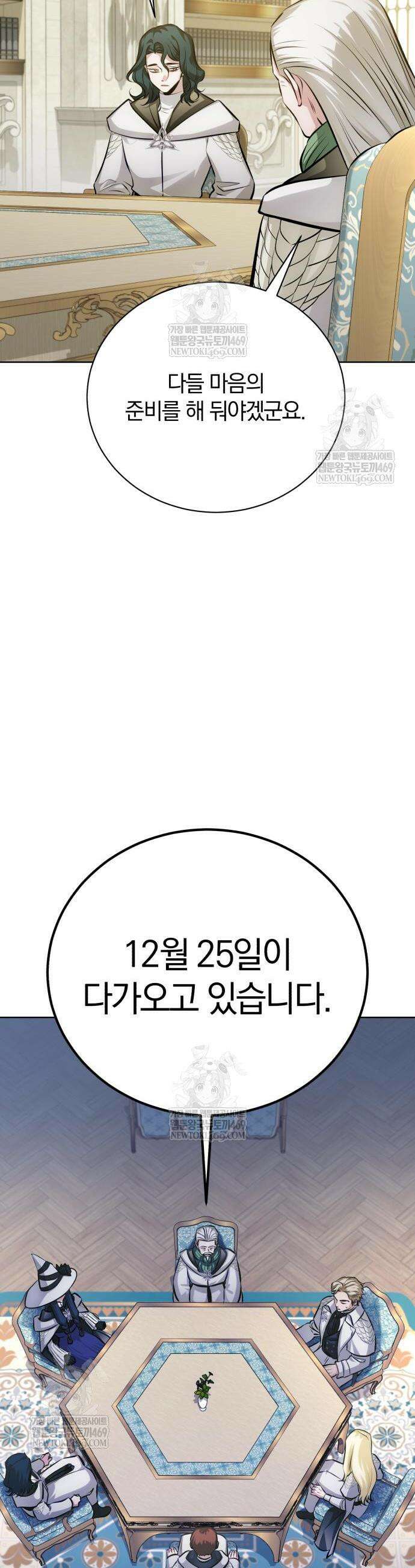 마탑의 문제아들 41화 2