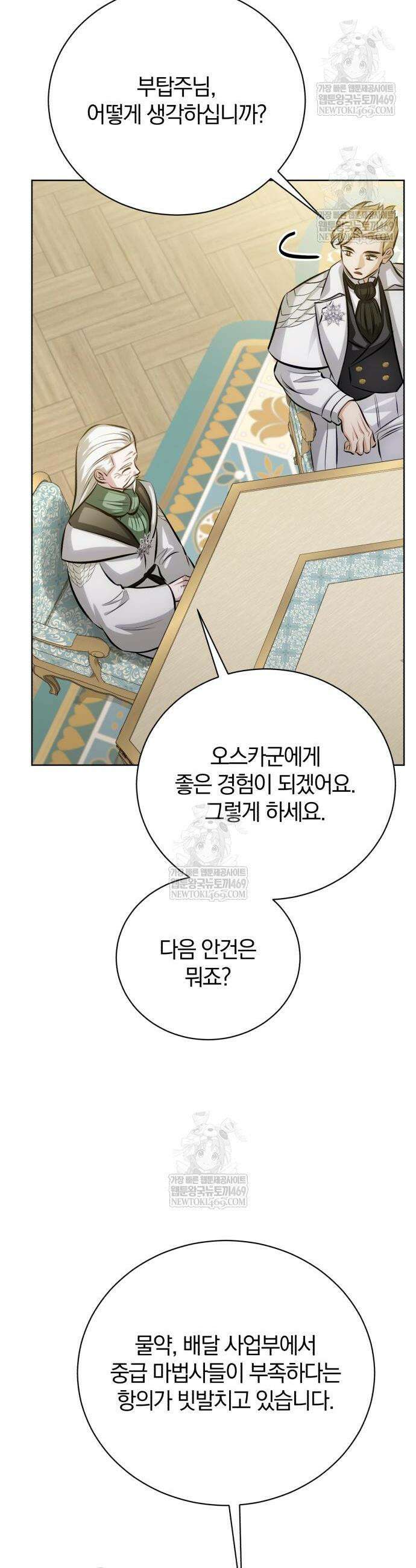 마탑의 문제아들 41화 4