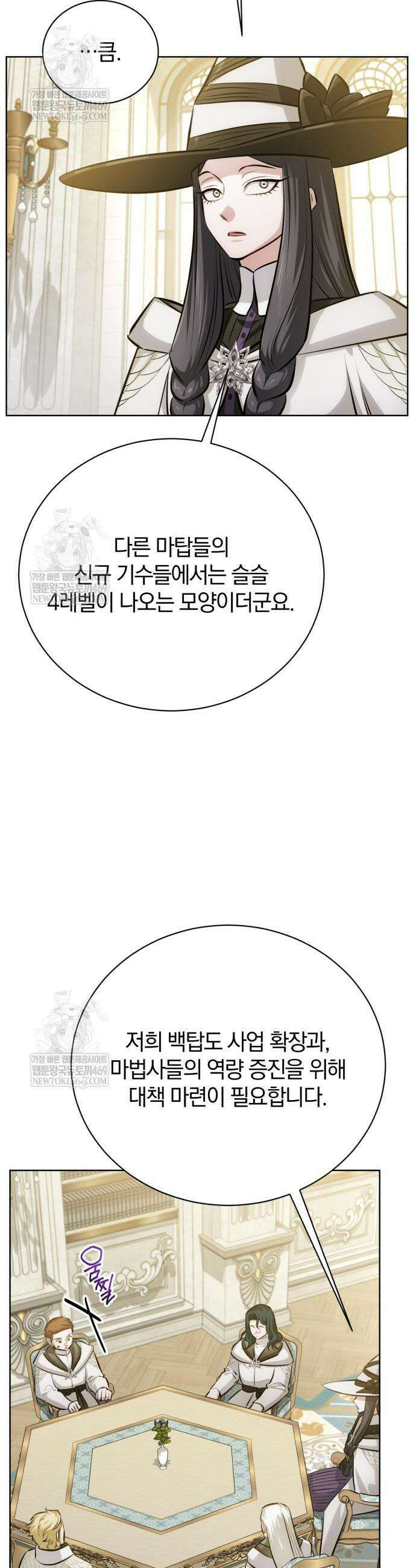마탑의 문제아들 41화 5
