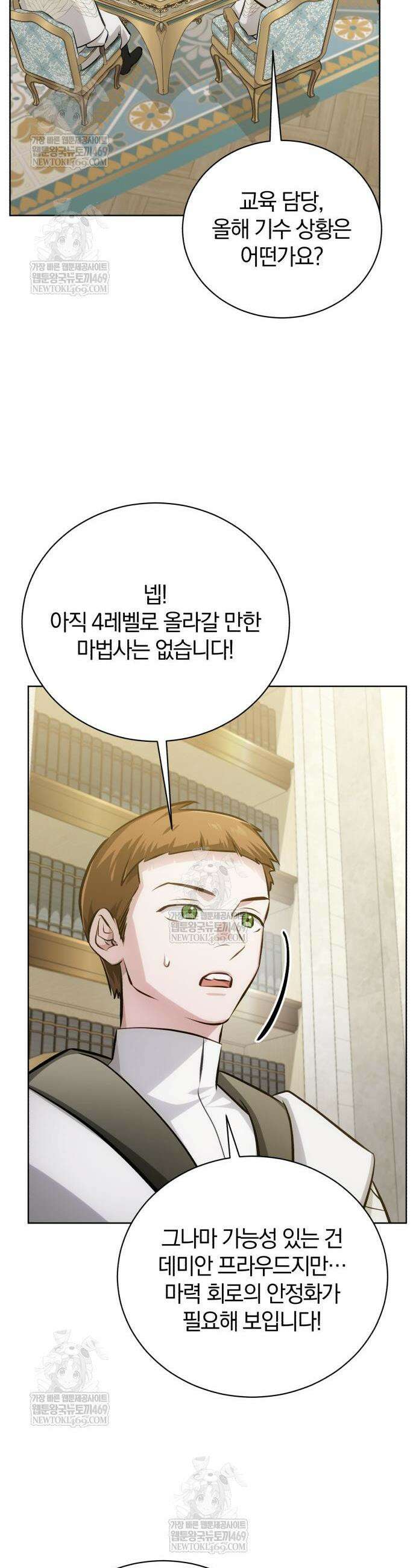 마탑의 문제아들 41화 6