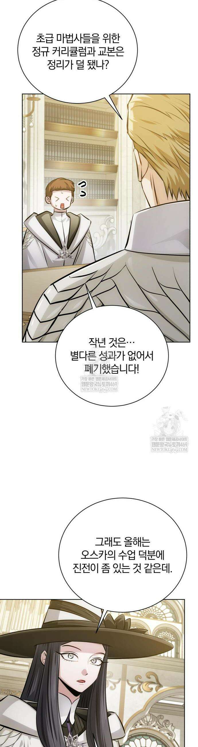 마탑의 문제아들 41화 7