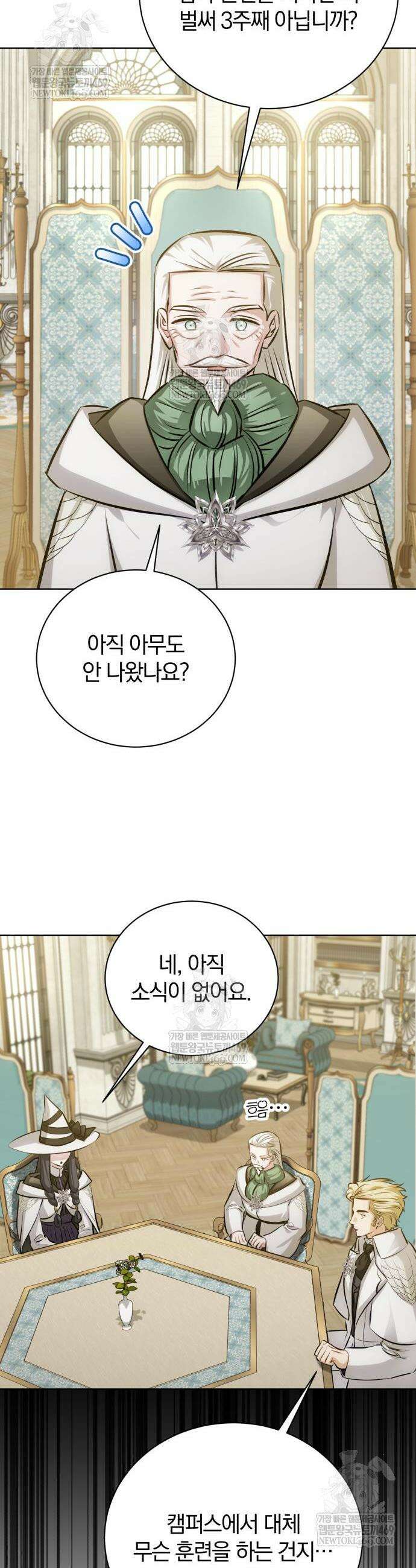 마탑의 문제아들 41화 9