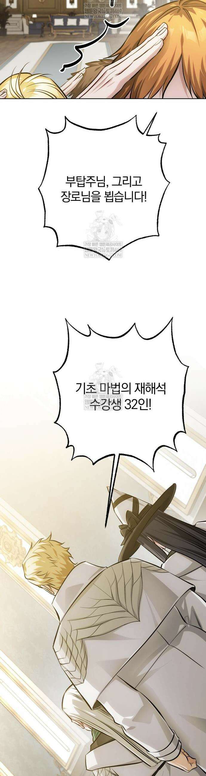 마탑의 문제아들 41화 12
