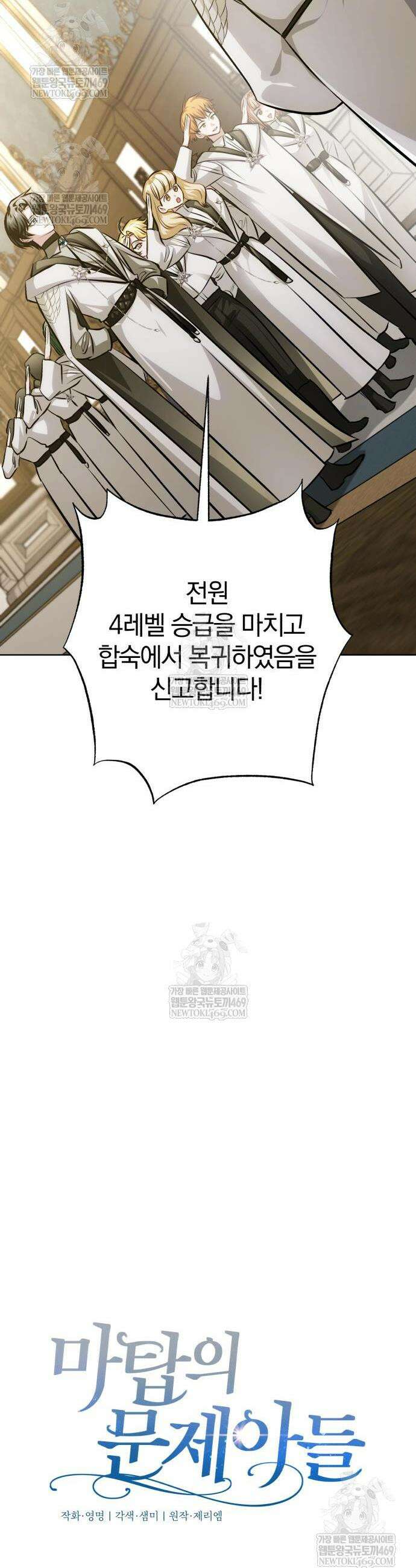 마탑의 문제아들 41화 13