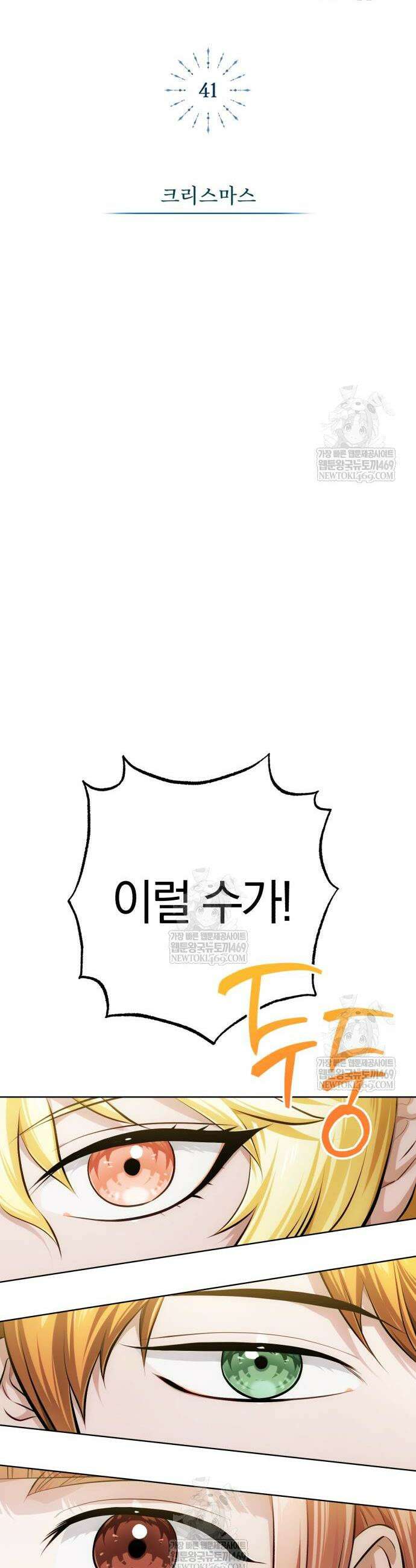마탑의 문제아들 41화 14