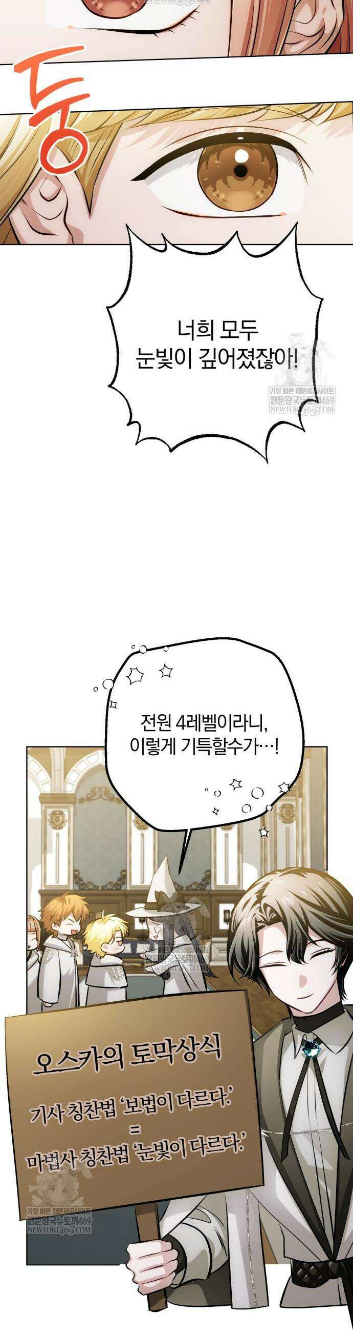 마탑의 문제아들 41화 15