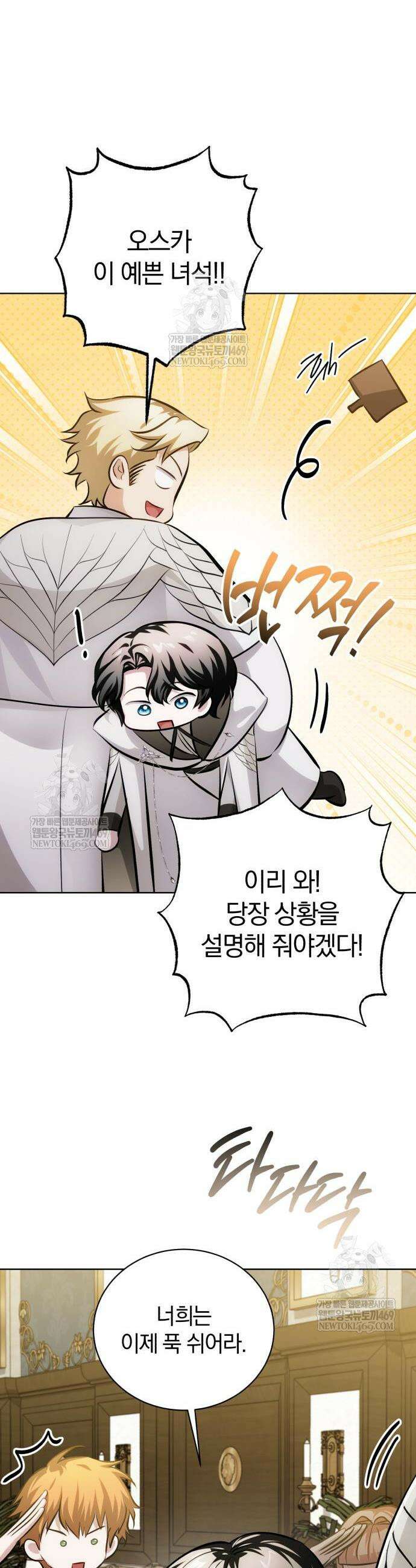 마탑의 문제아들 41화 16