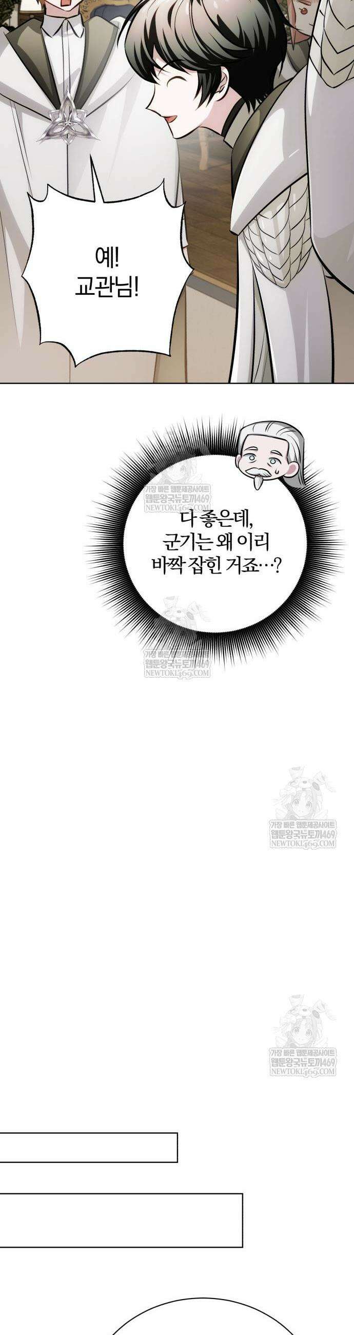 마탑의 문제아들 41화 17
