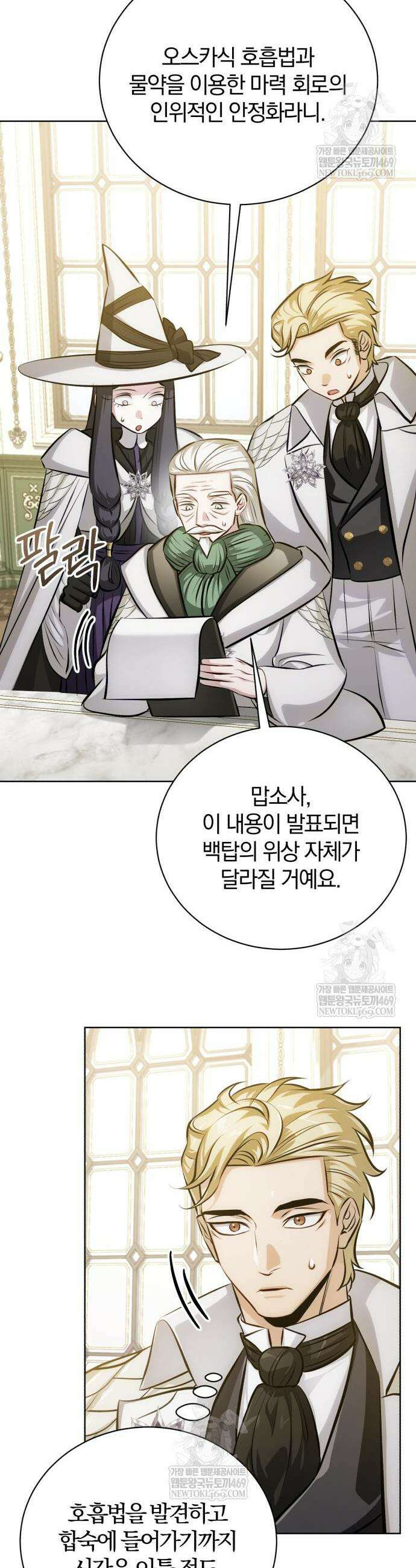 마탑의 문제아들 41화 18
