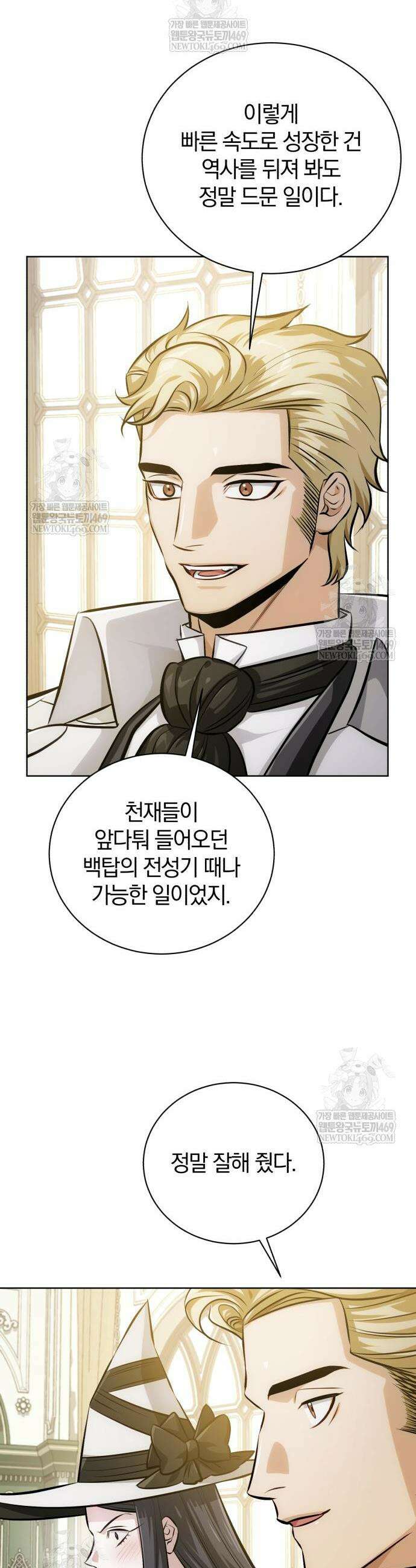 마탑의 문제아들 41화 22