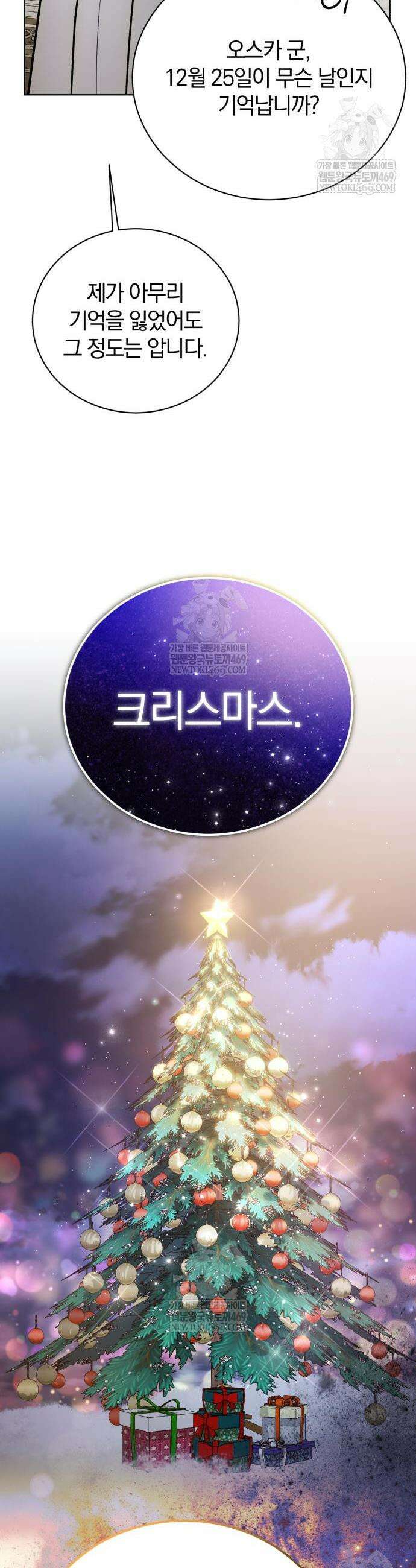 마탑의 문제아들 41화 24