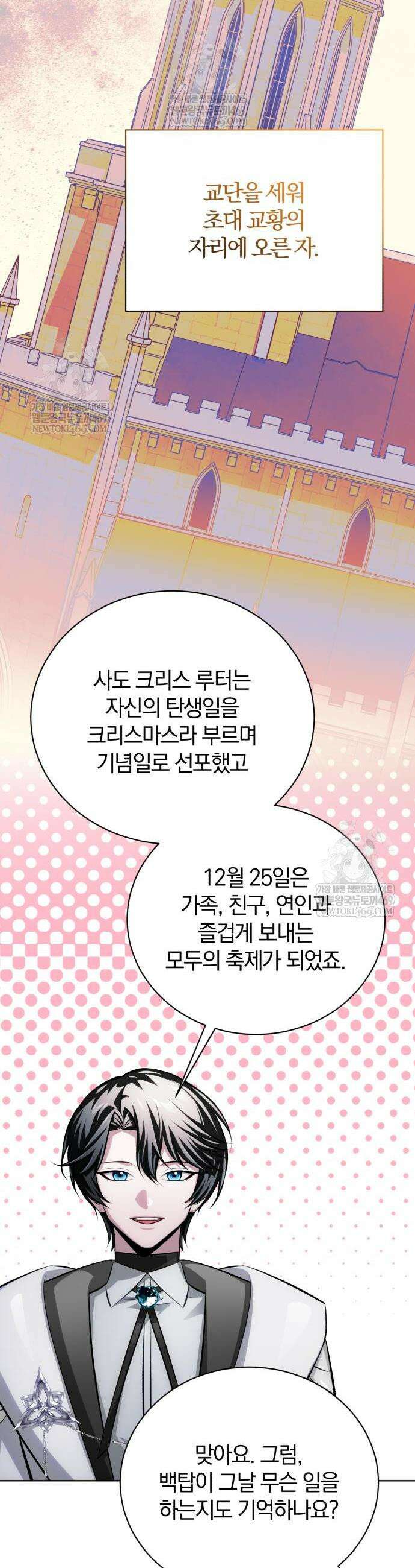 마탑의 문제아들 41화 26