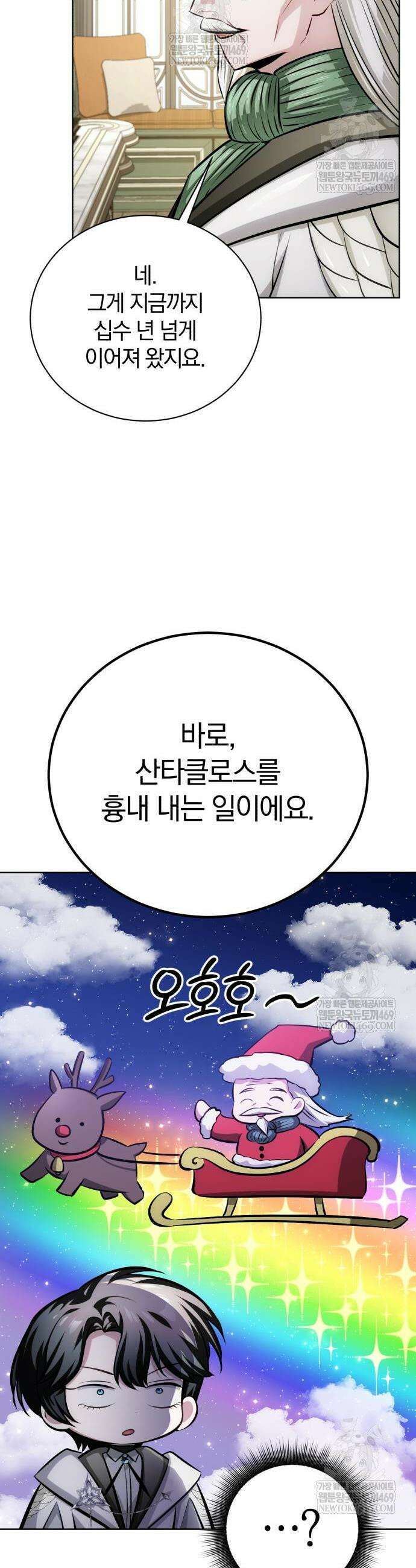 마탑의 문제아들 41화 28