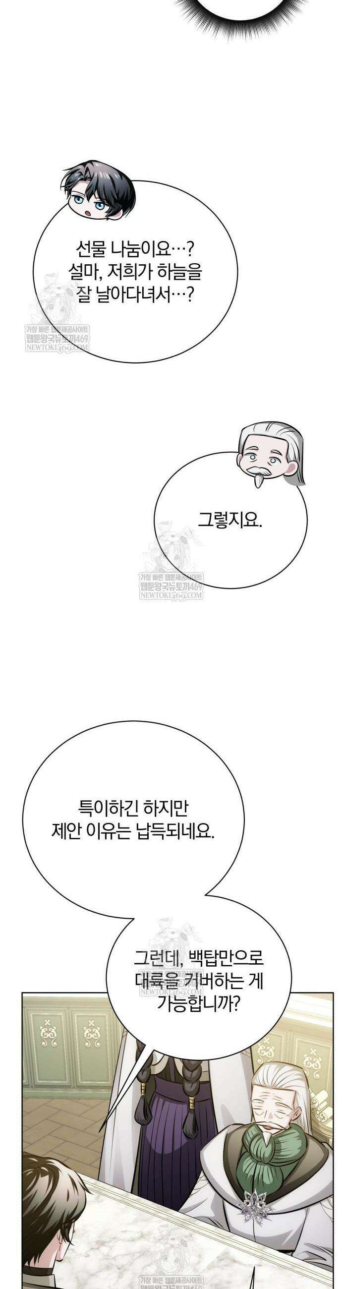 마탑의 문제아들 41화 29