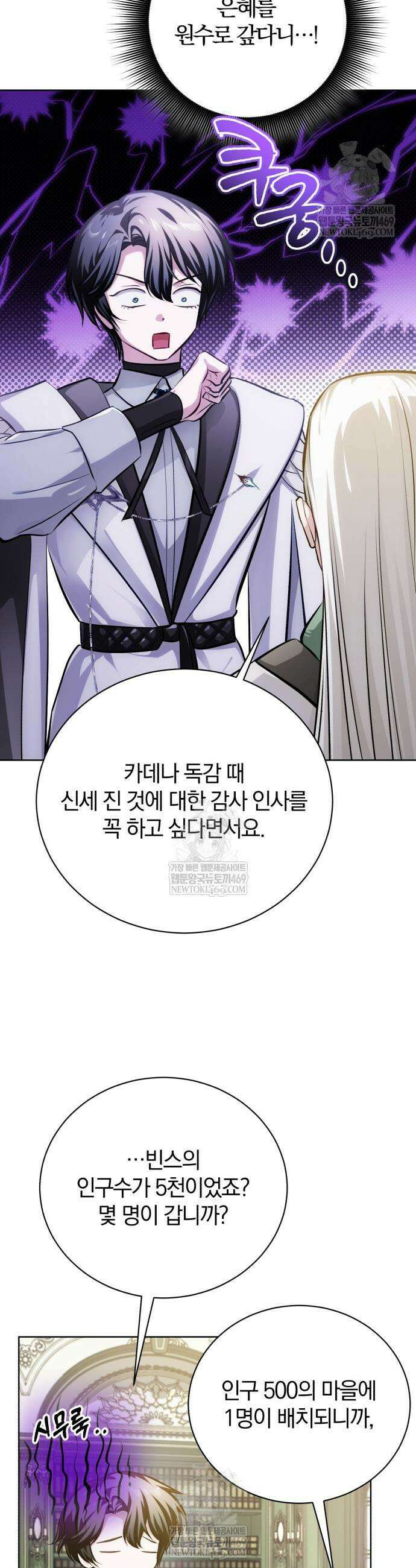 마탑의 문제아들 41화 32