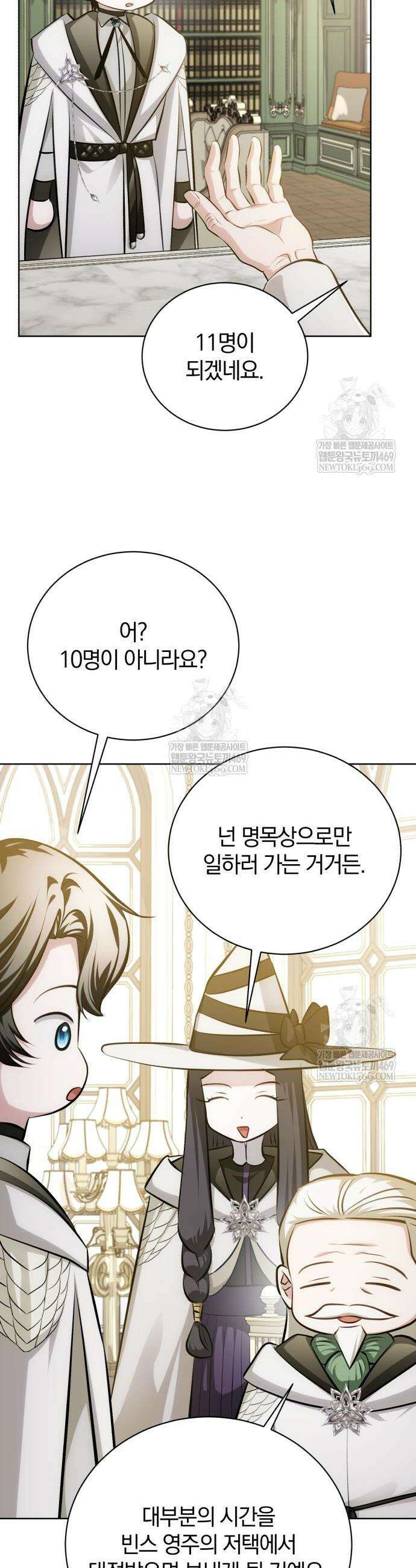 마탑의 문제아들 41화 33