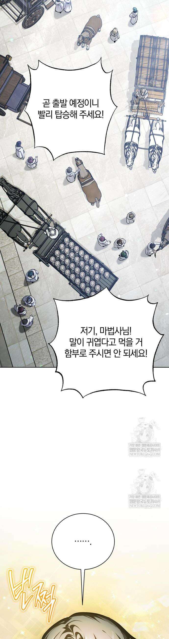 마탑의 문제아들 41화 36