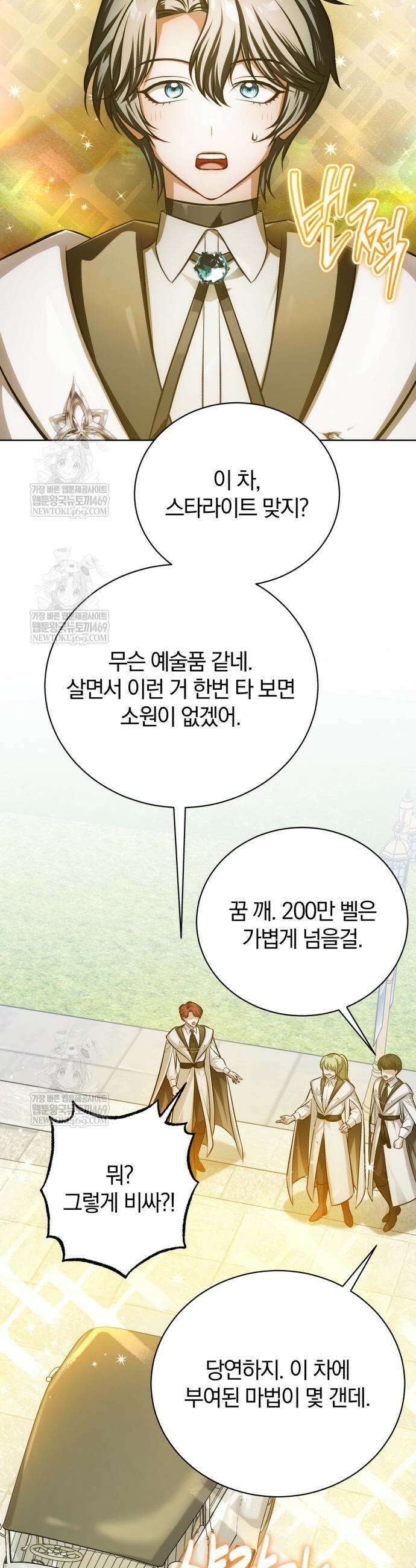 마탑의 문제아들 41화 37