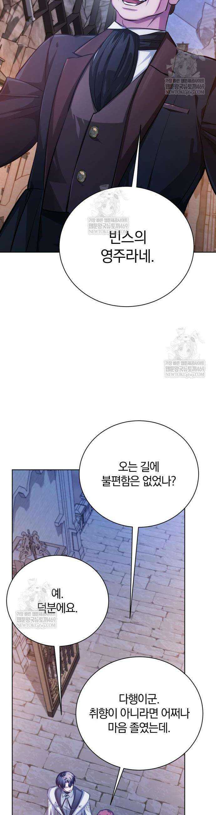 마탑의 문제아들 41화 49