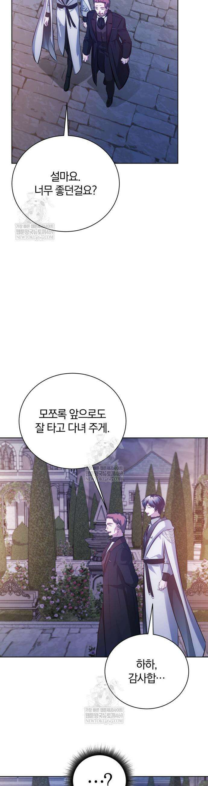 마탑의 문제아들 41화 50