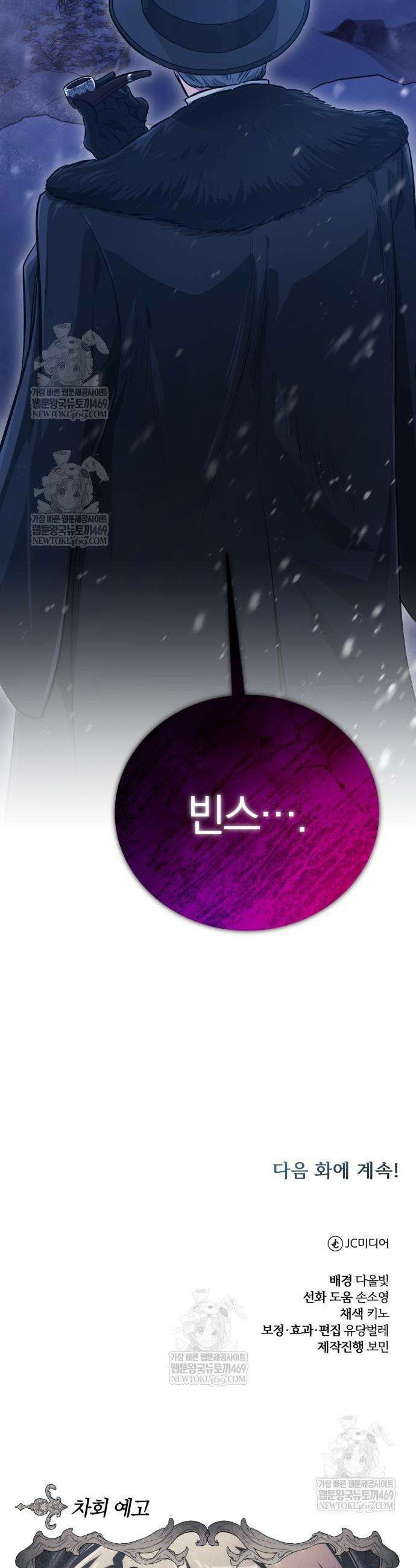 마탑의 문제아들 41화 57