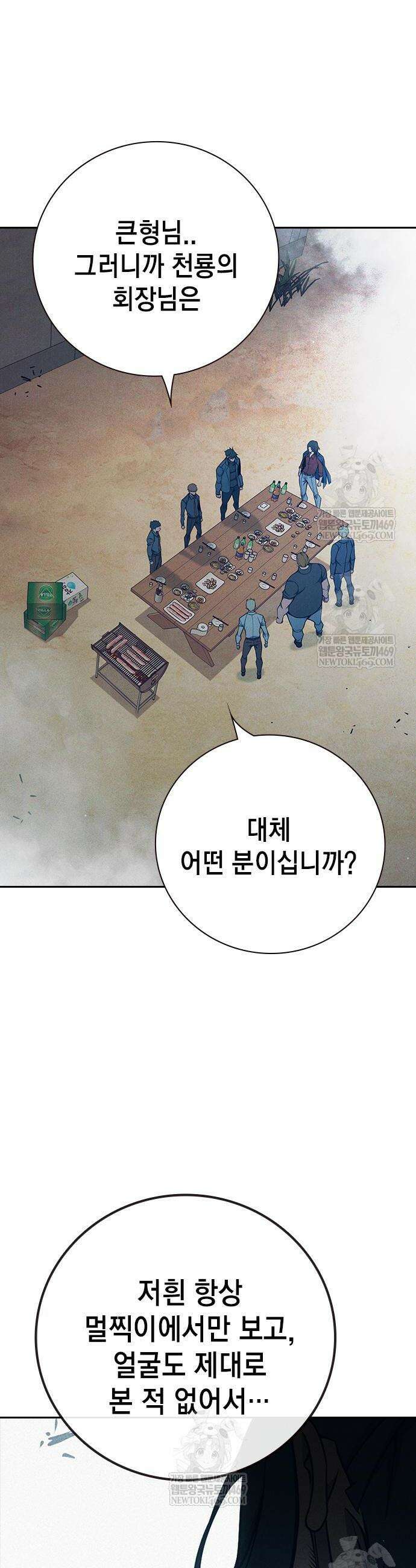 소년교도소 82화 12