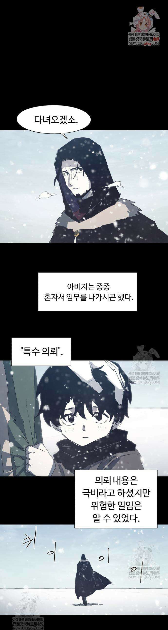 잔불의 기사 223화 1