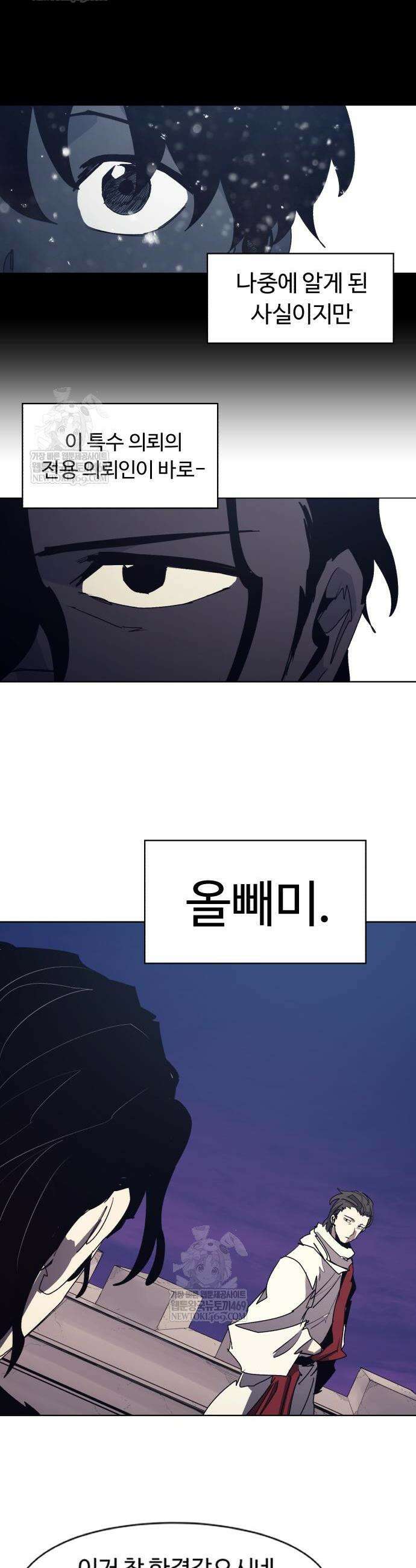 잔불의 기사 223화 2