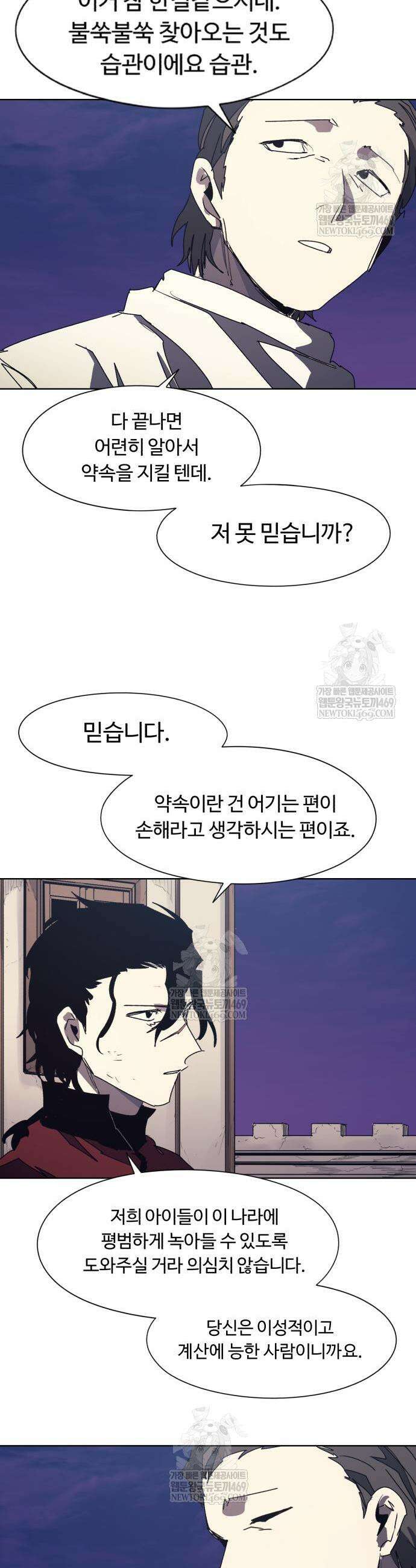 잔불의 기사 223화 3