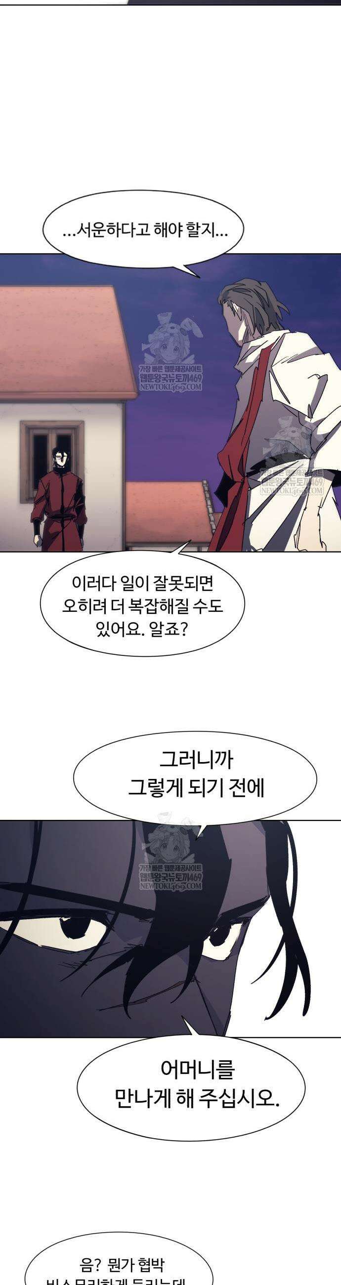 잔불의 기사 223화 5