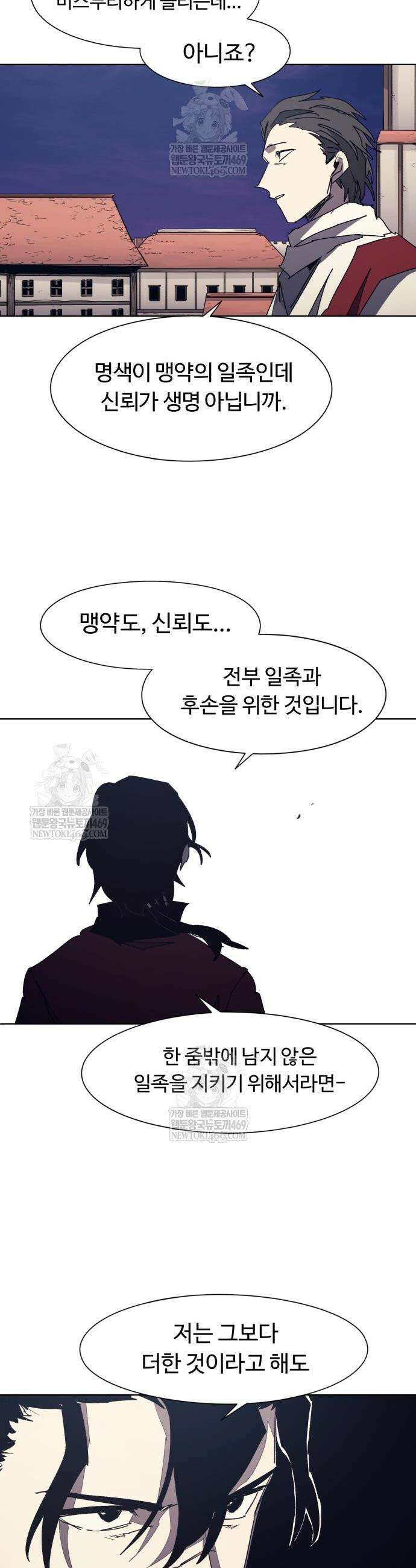 잔불의 기사 223화 6