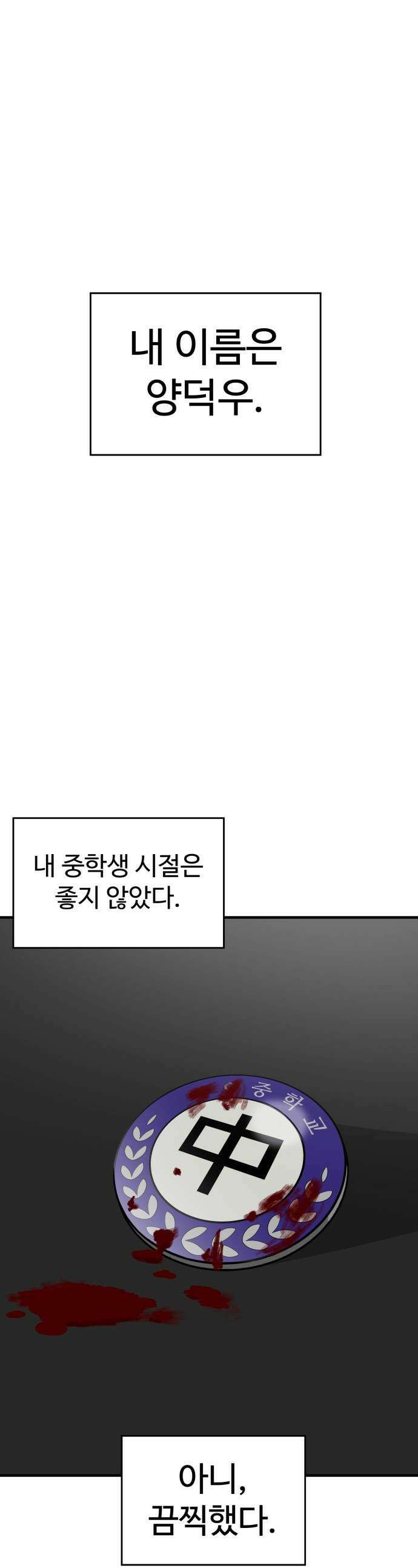 최강고 - 1화 1