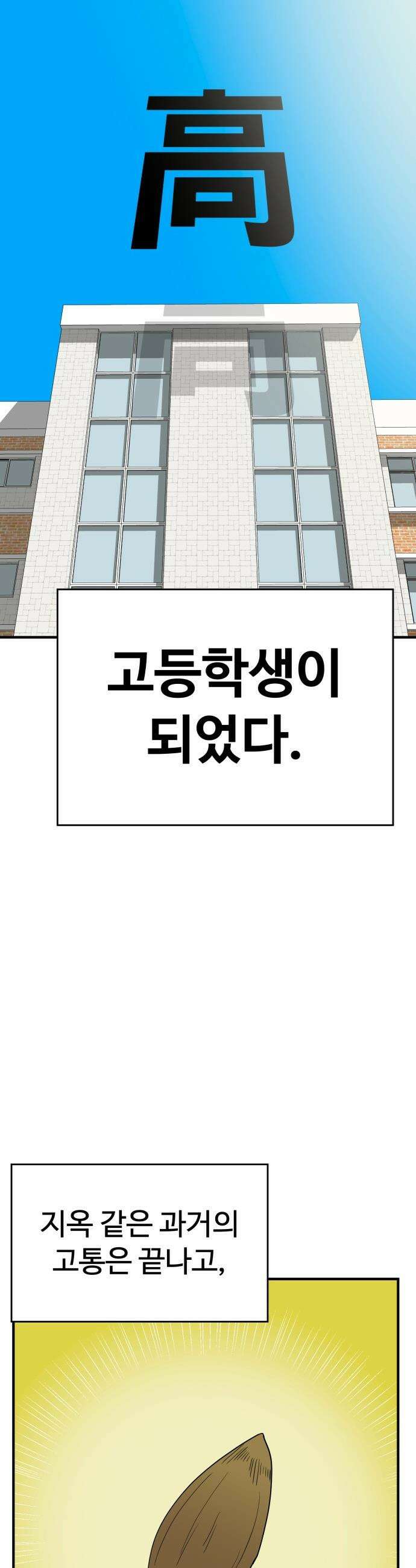 최강고 - 1화 6