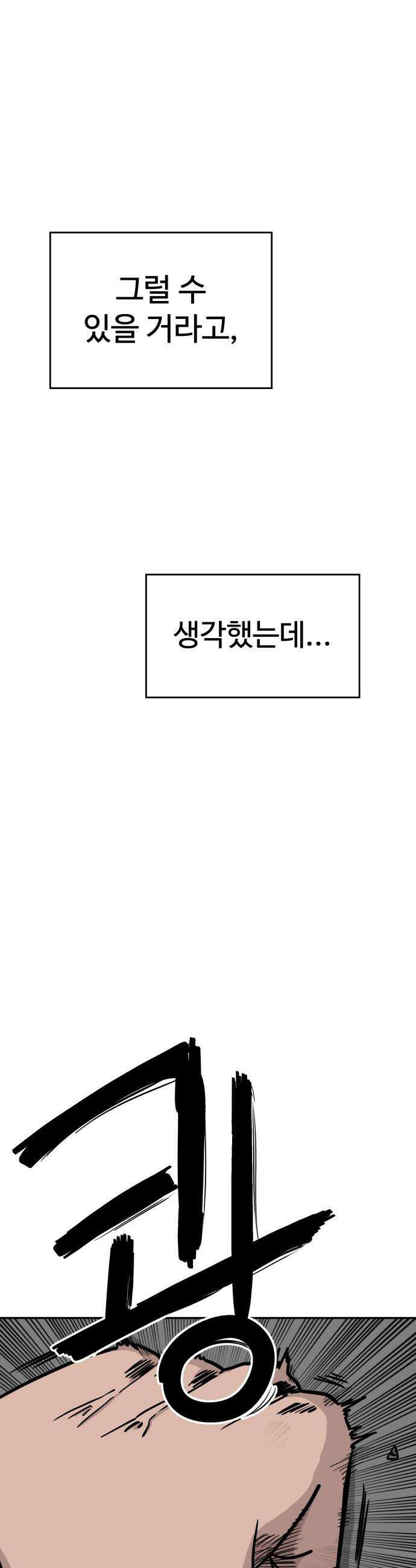 최강고 - 1화 8
