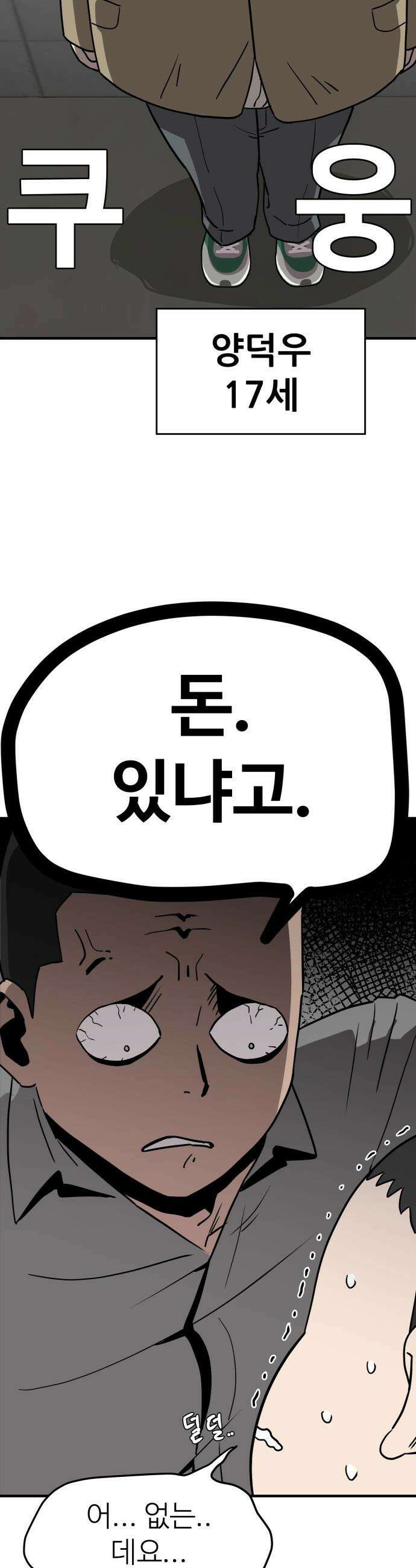 최강고 - 1화 10