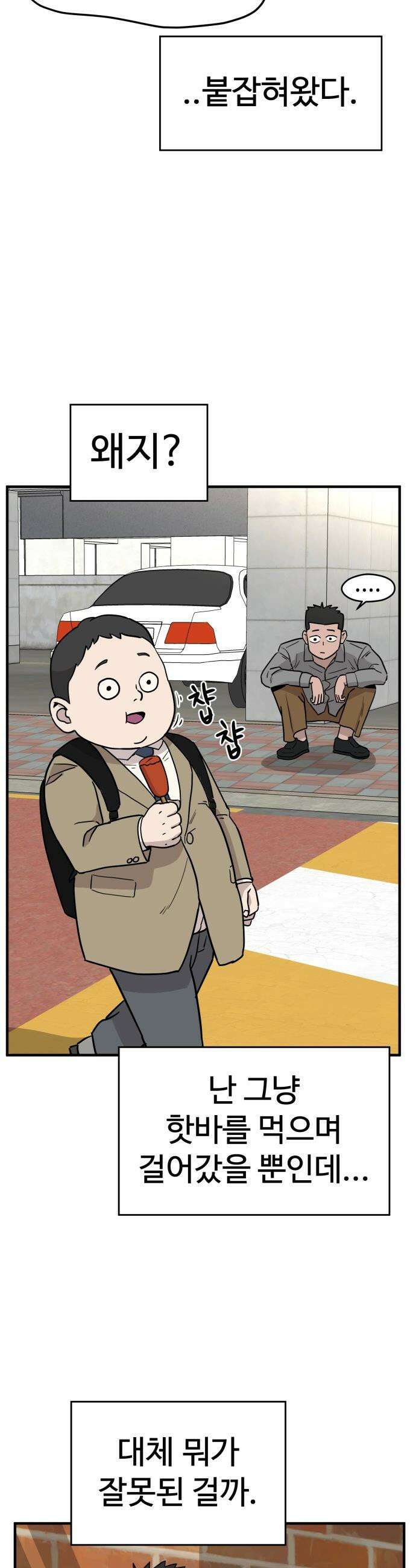 최강고 - 1화 11